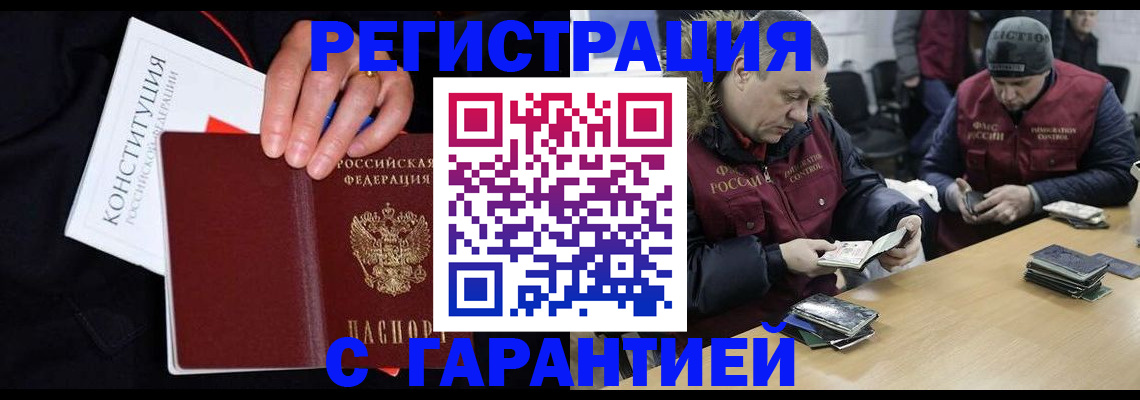 временная регистрация недорого в Межгорье