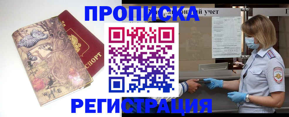 прописка иностранных граждан в Межгорье