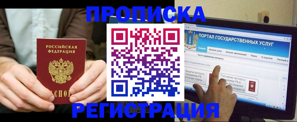 прописка в Межгорье
